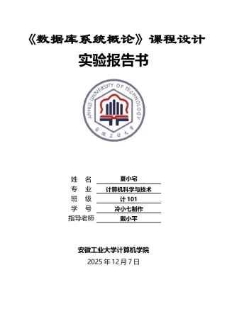 数据库系统概论课程设计