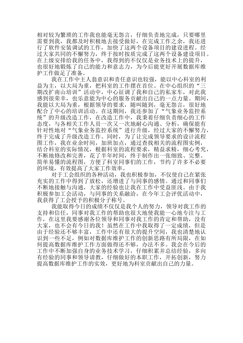 数据库维护个人先进材料_第2页