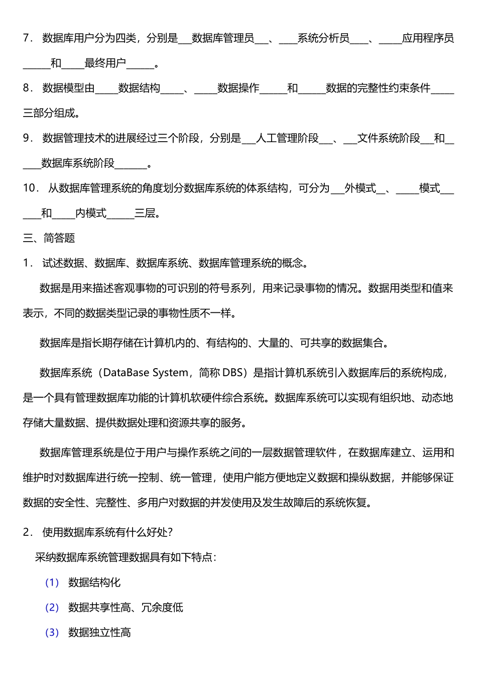数据库练习题及答案解析_第3页