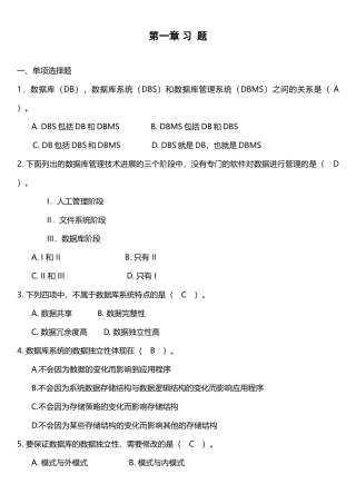 数据库练习题及答案解析