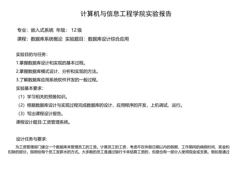 数据库综合实验报告_第1页