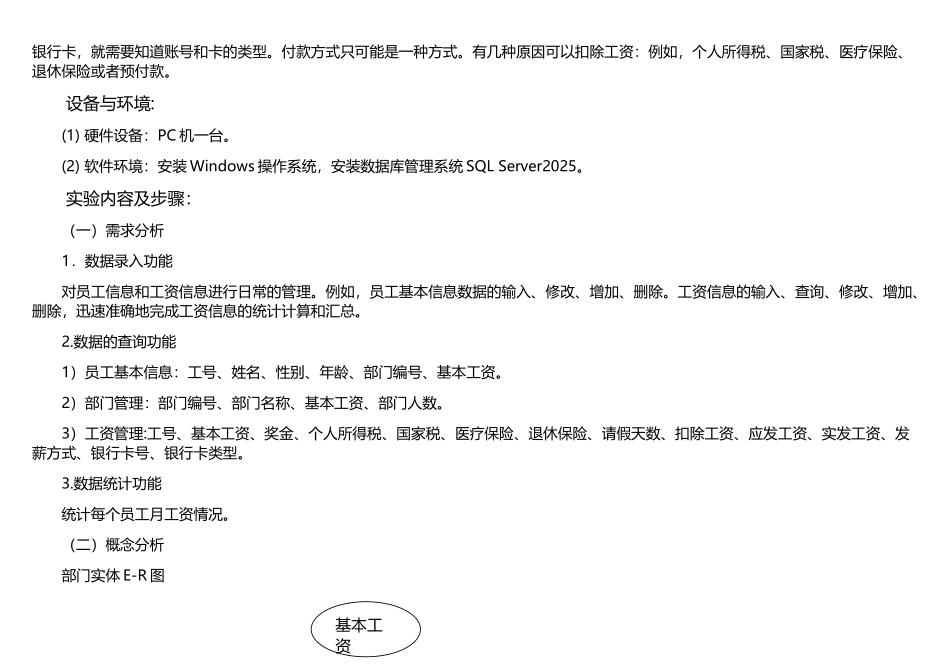 数据库综合实验报告_第2页