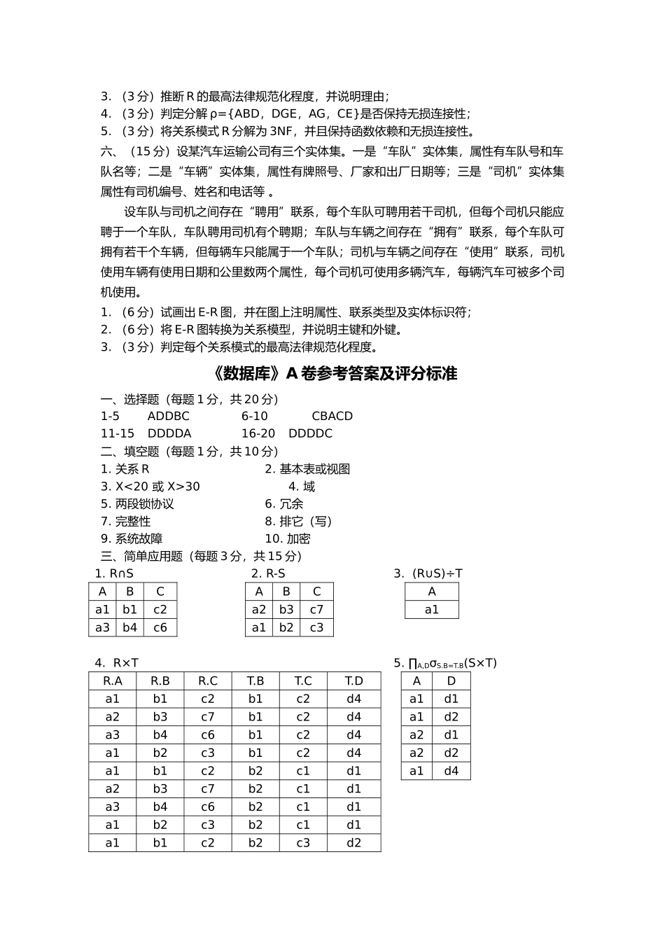 数据库考研复试题目_第3页