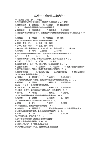 数据库考研复试题目