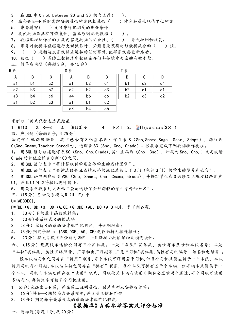 数据库考研必备复试题_第2页