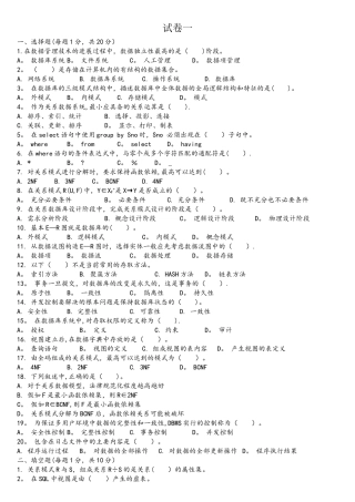 数据库考研必备复试题