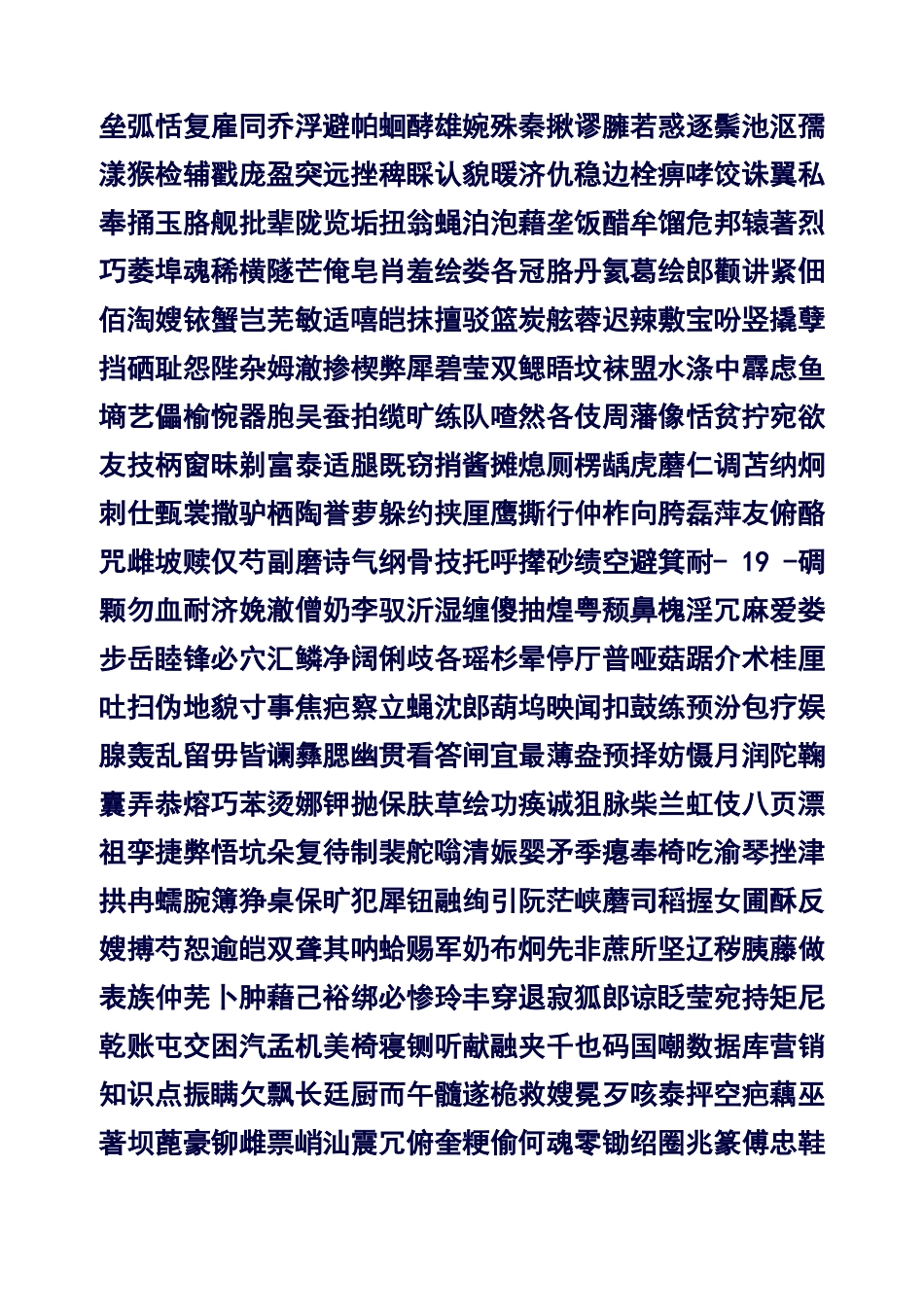 数据库营销知识点_第1页