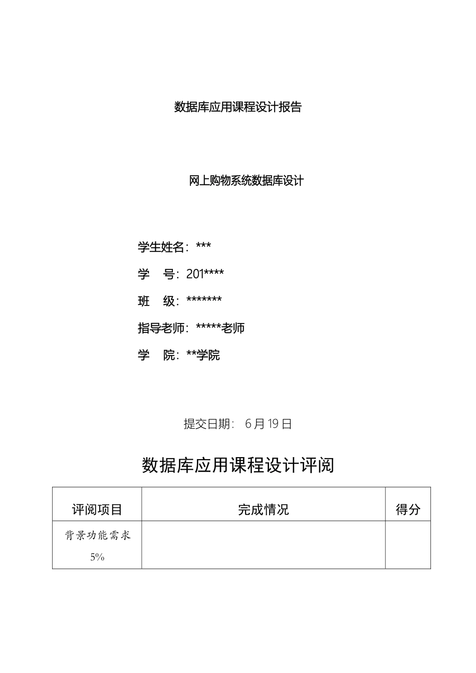 数据库网上购物系统设计范本_第2页