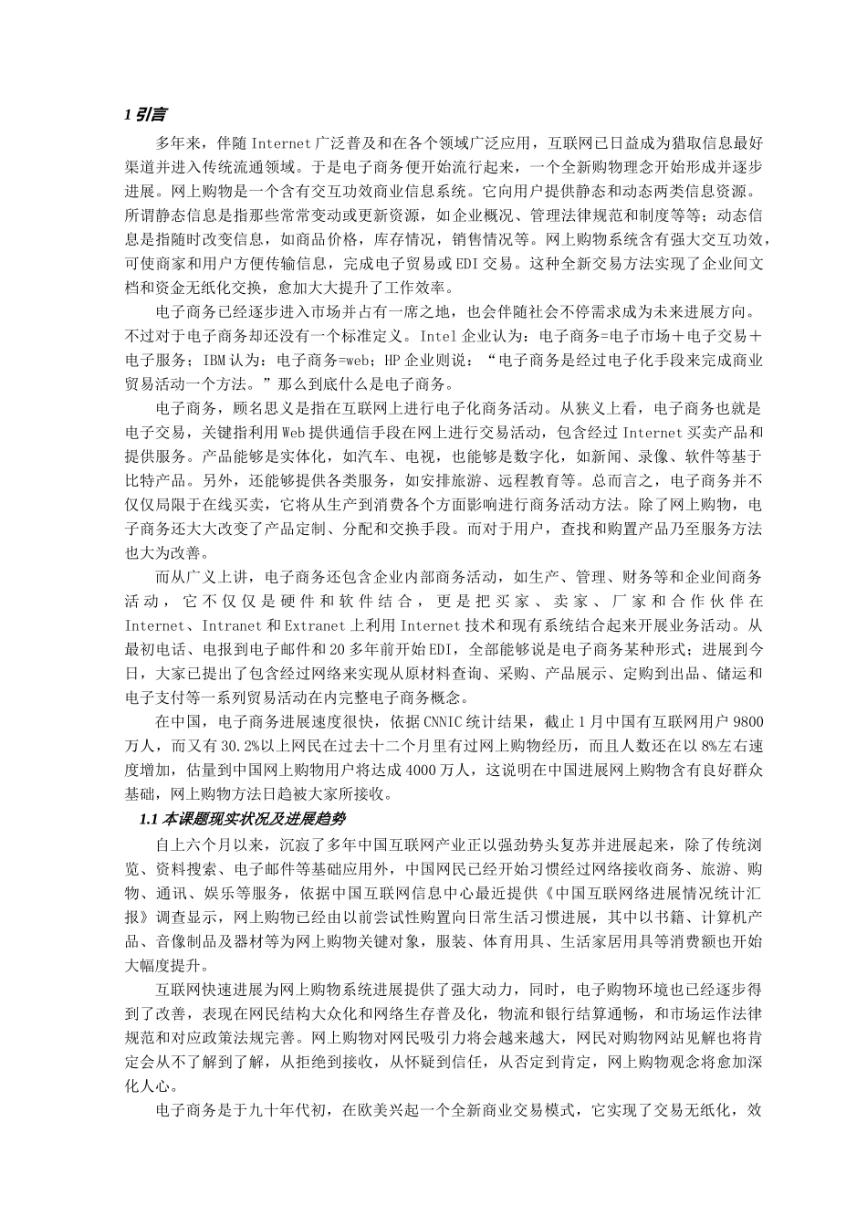 数据库订单标准管理专业系统设计和实现_第2页
