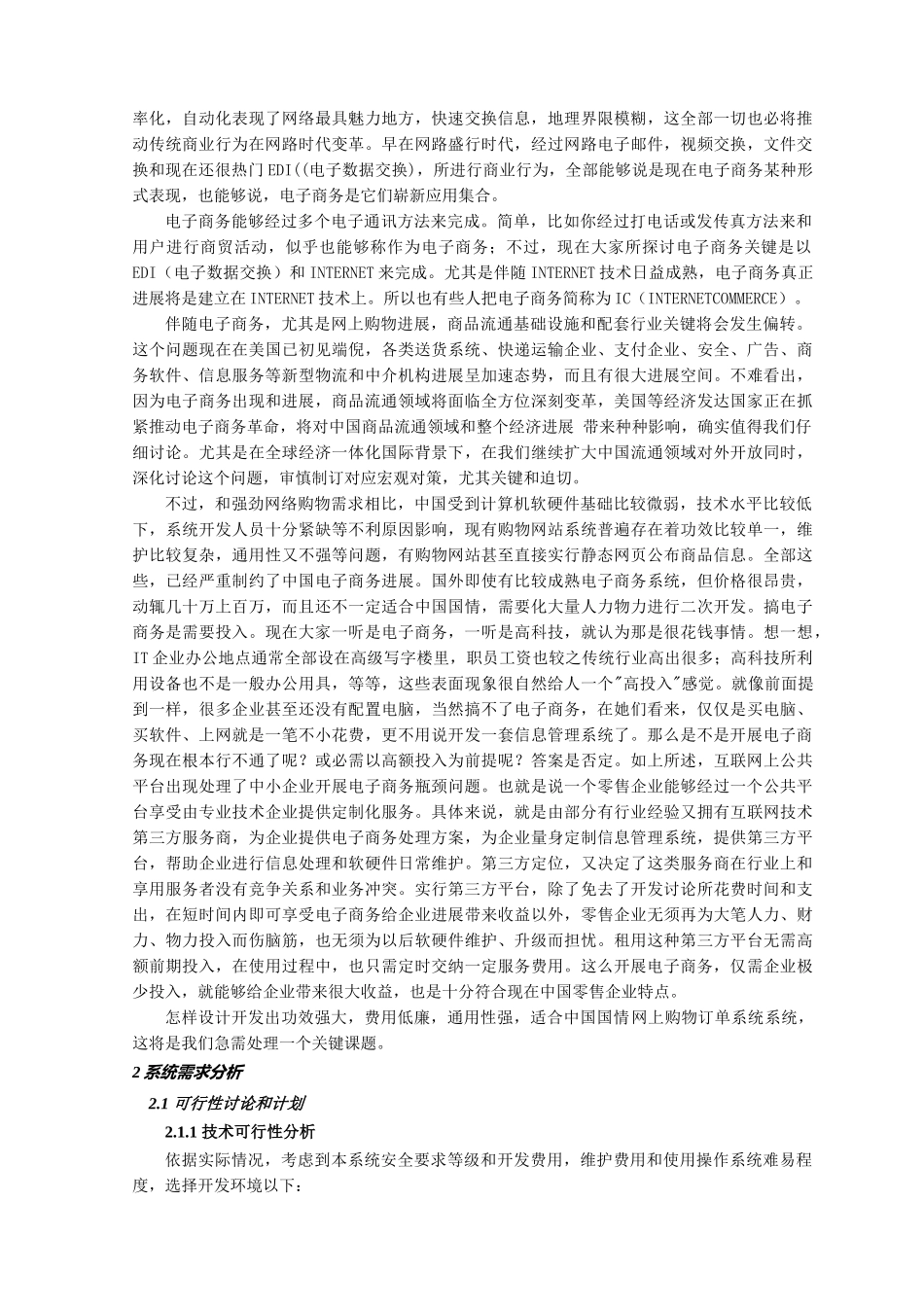 数据库订单标准管理专业系统设计和实现_第3页