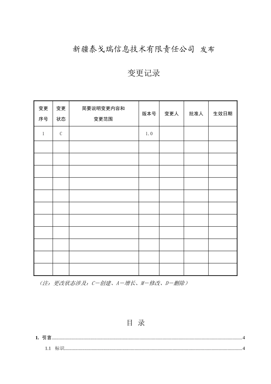 数据库设计国标_第2页