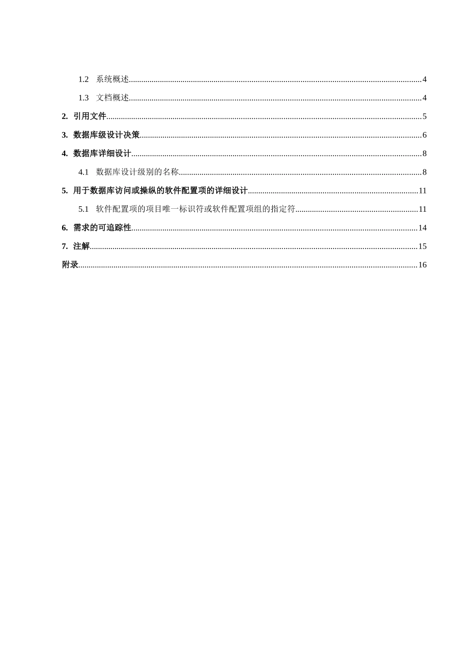 数据库设计国标_第3页