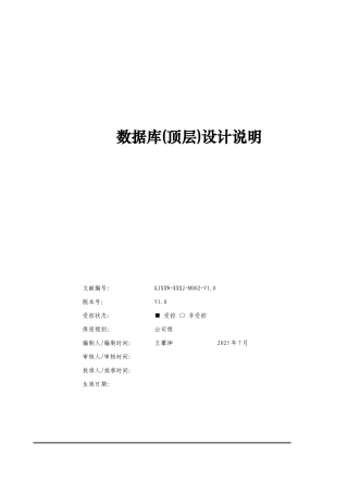 数据库设计国标