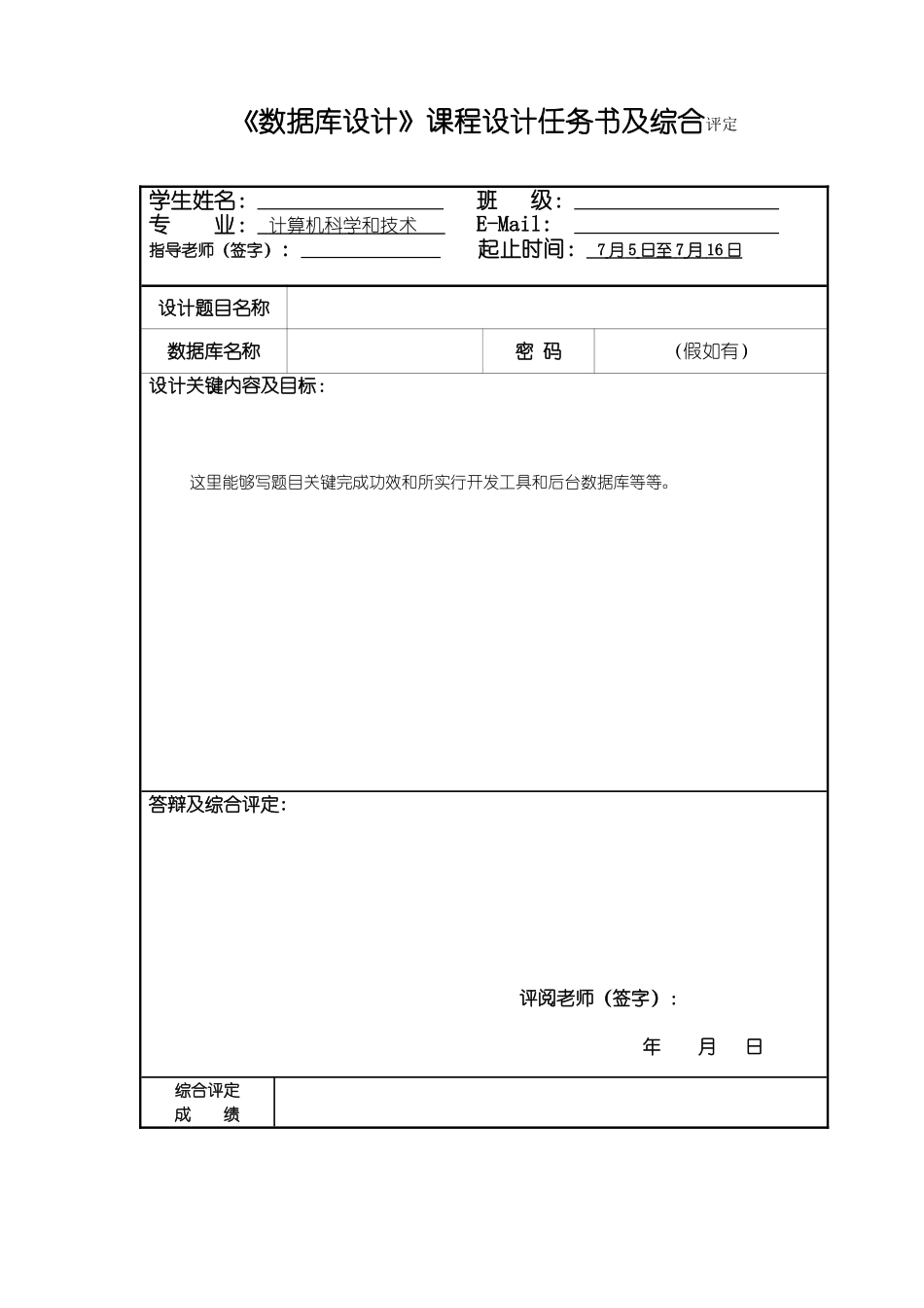 数据库设计专业课程设计项目说明指导书模板_第3页