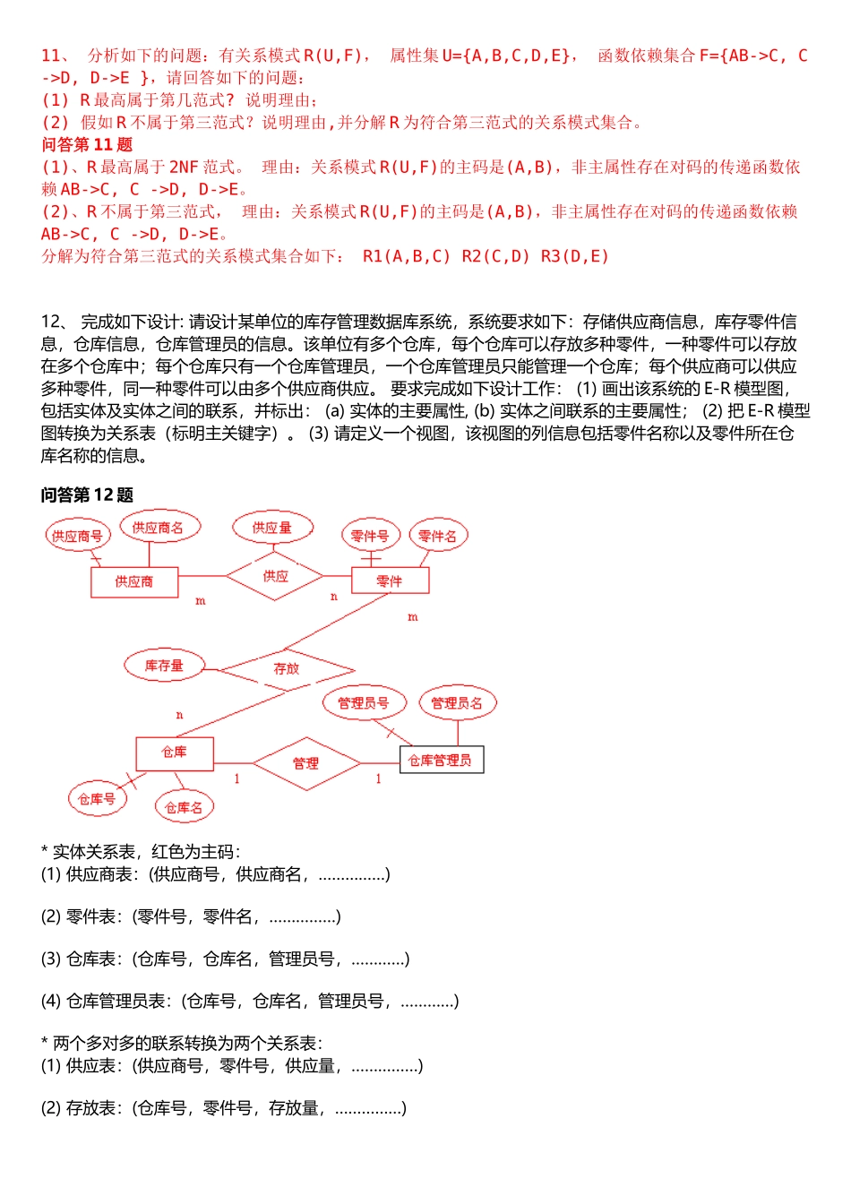 数据库考试大题_第1页