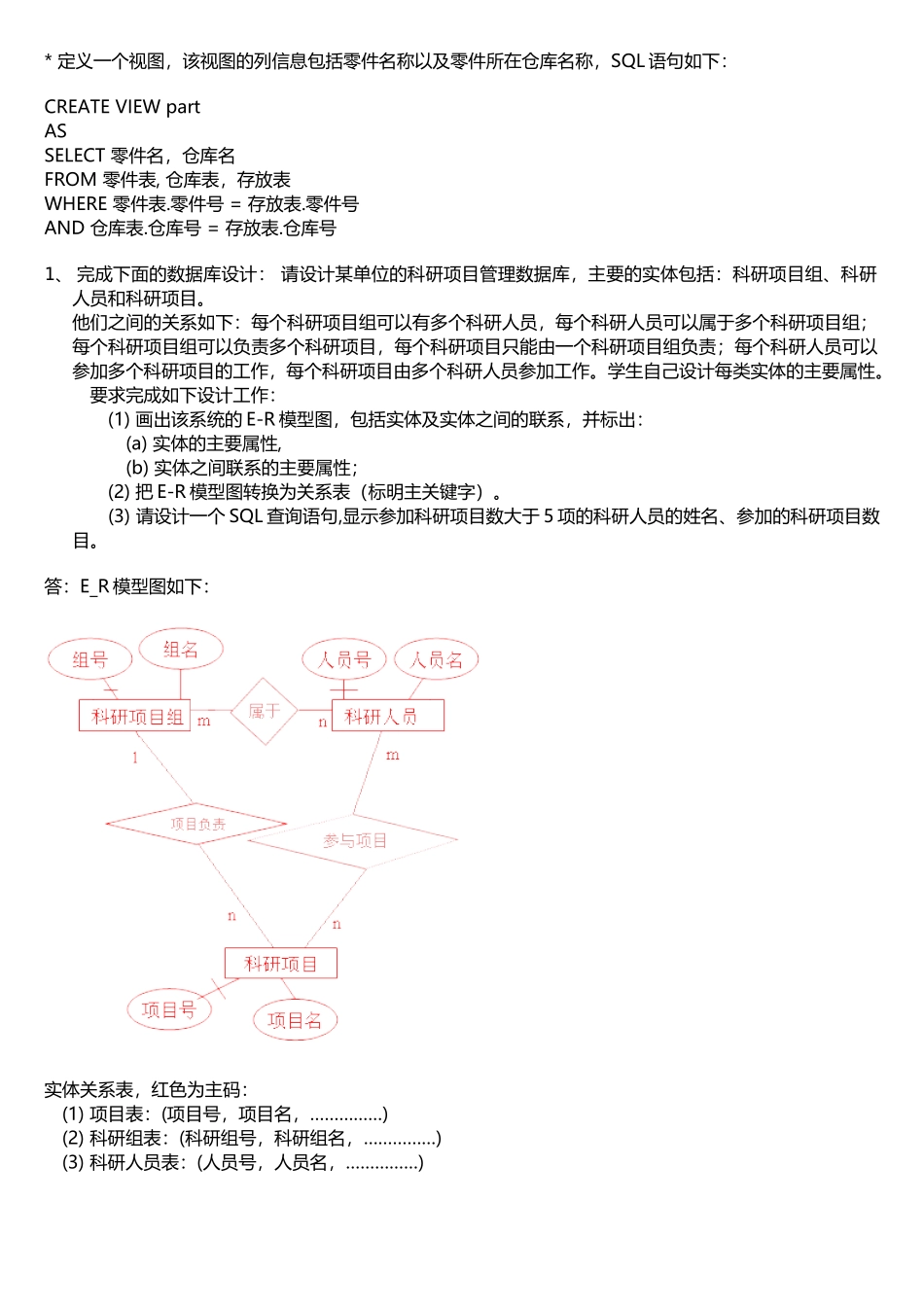 数据库考试大题_第2页