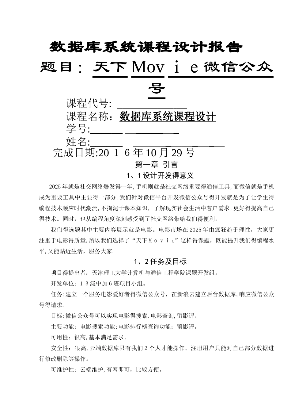 数据库设计报告-微信公众号_第1页