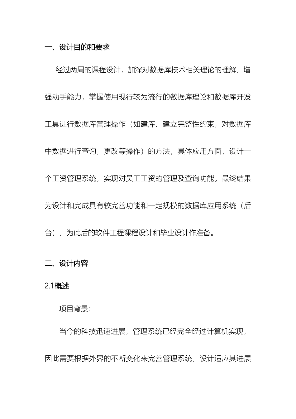 数据库设计报告工资管理系统_第2页