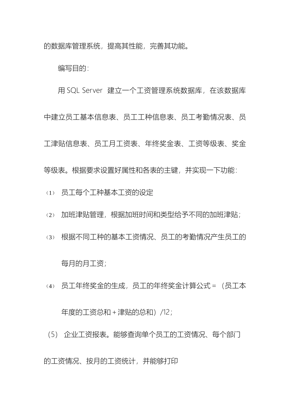 数据库设计报告工资管理系统_第3页