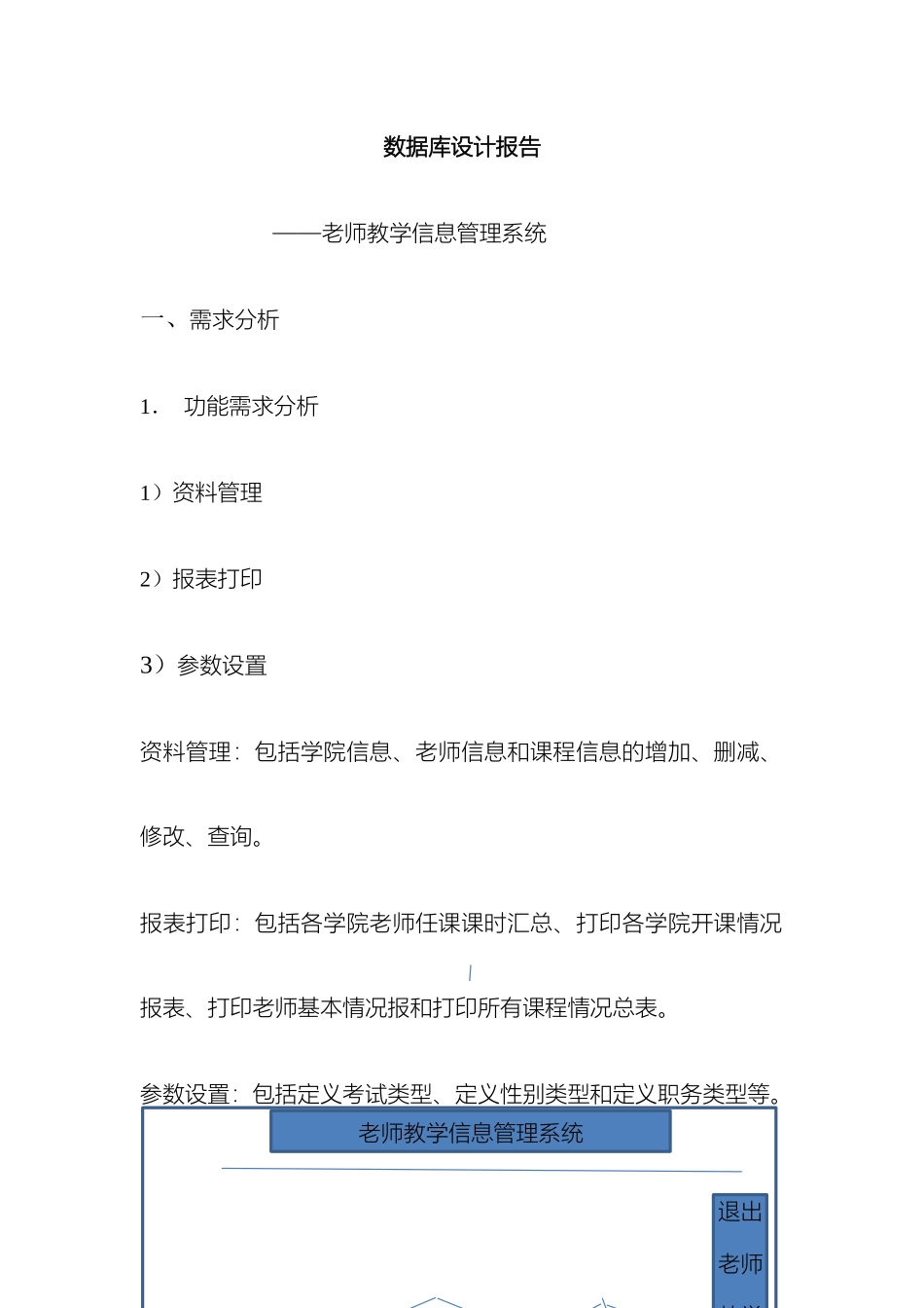 数据库设计教师教学信息管理系统_第2页