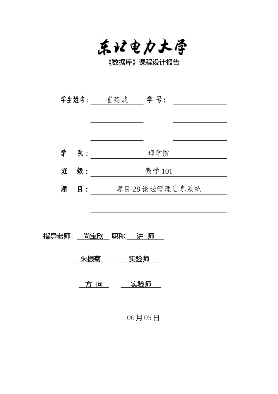 数据库设计报告论坛管理信息系统_第2页