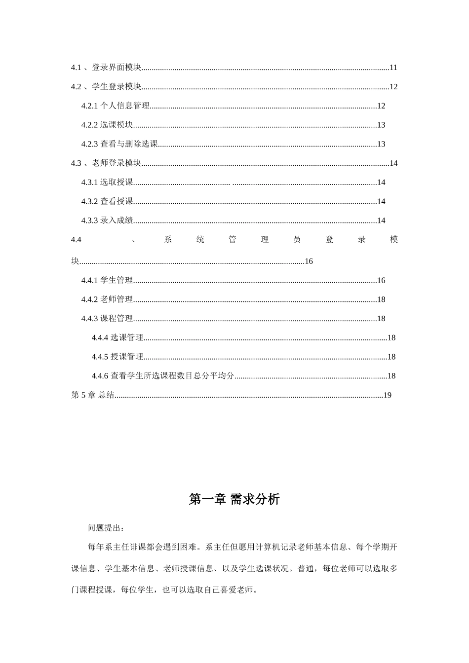 数据库设计教务管理系统样本_第3页