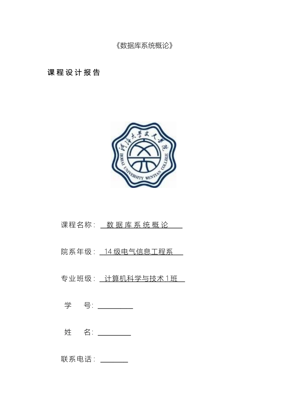 数据库设计报告范本_第2页