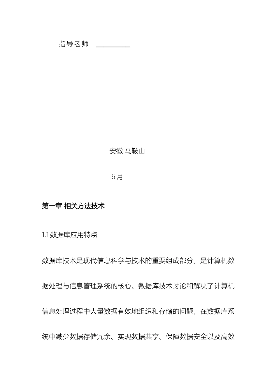 数据库设计报告范本_第3页