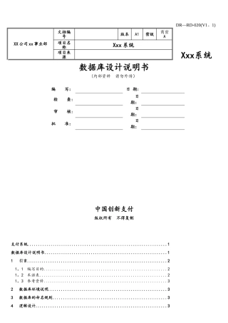 数据库设计文档模板