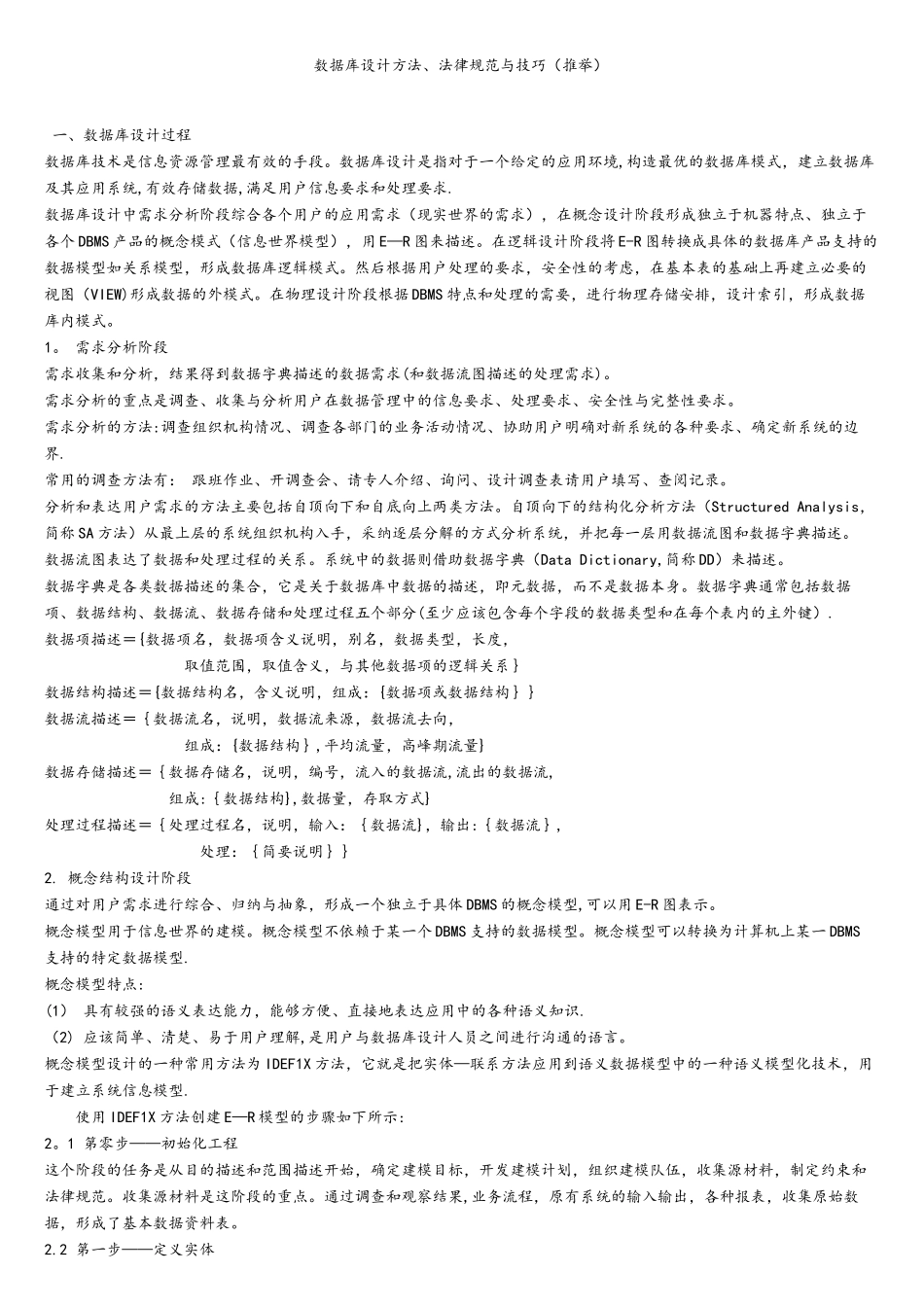 数据库设计方法、规范与技巧_第1页