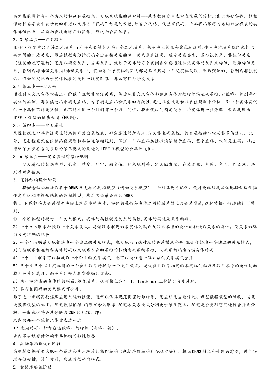 数据库设计方法、规范与技巧_第2页