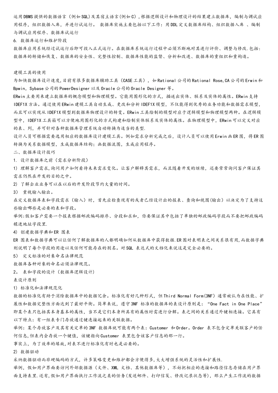 数据库设计方法、规范与技巧_第3页