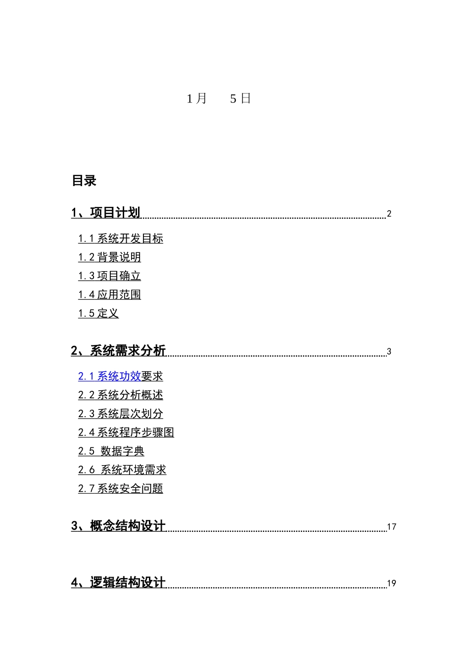数据库设计方案报告模板_第2页