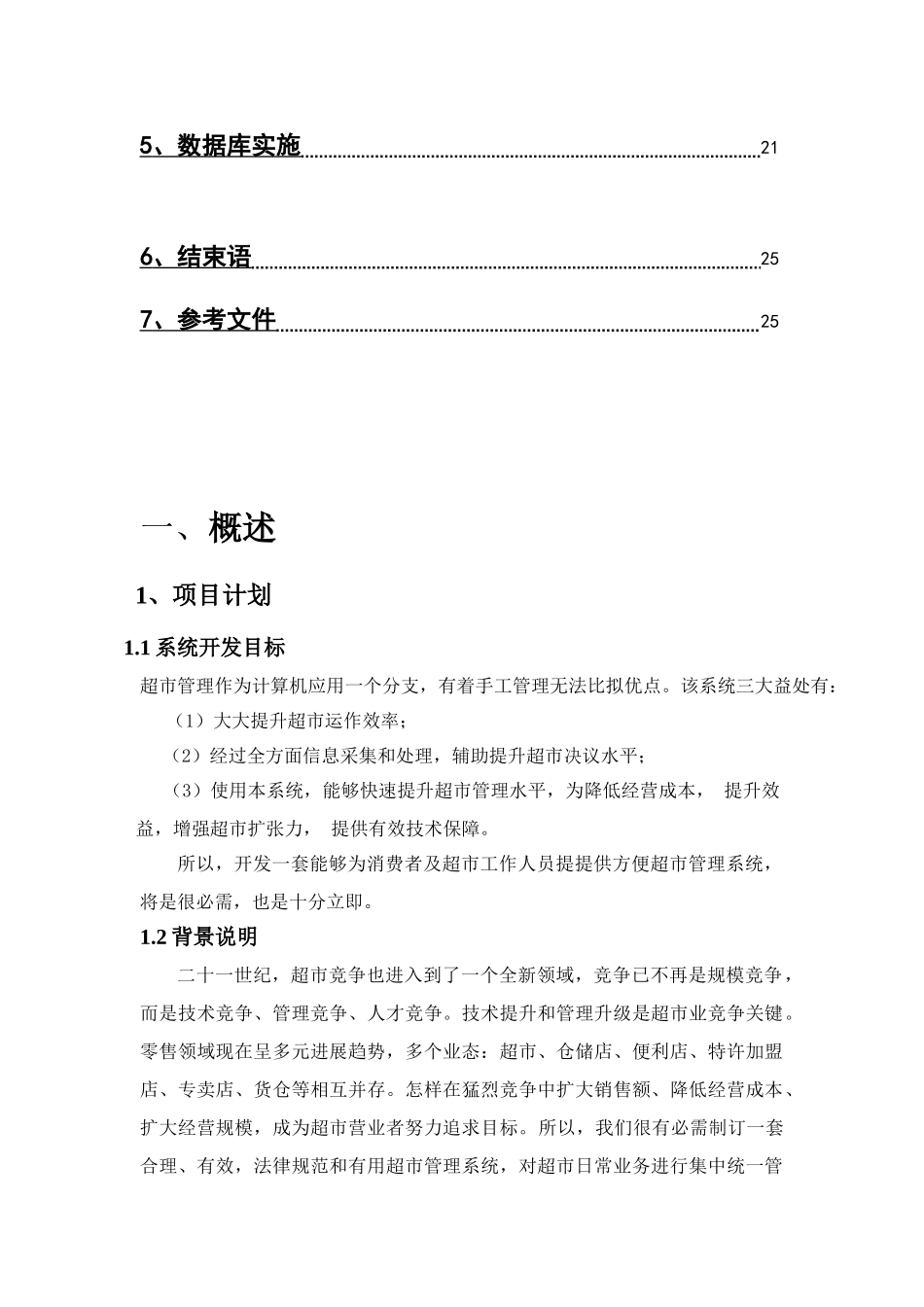 数据库设计方案报告模板_第3页