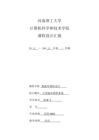 数据库设计方案报告模板