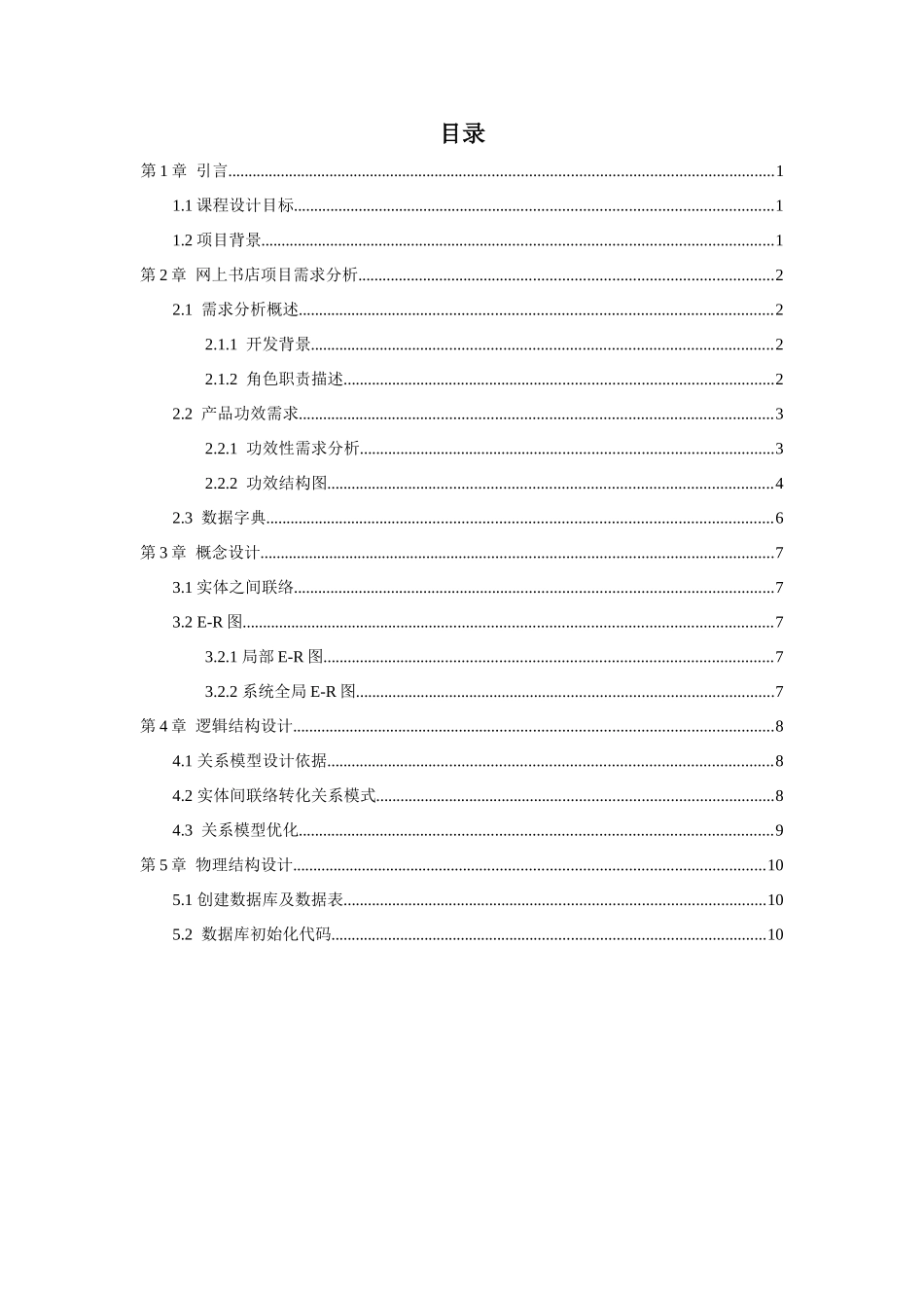 数据库设计方案报告范文_第2页