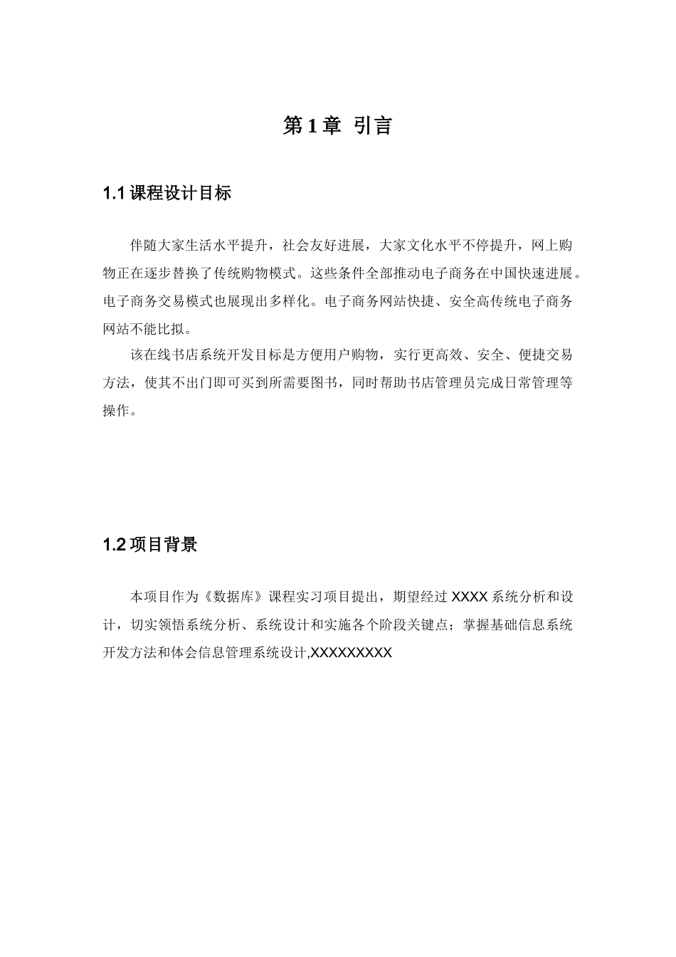 数据库设计方案报告范文_第3页