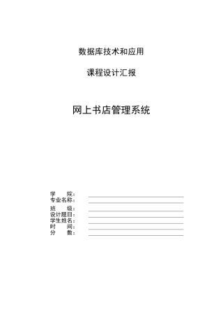 数据库设计方案报告范文