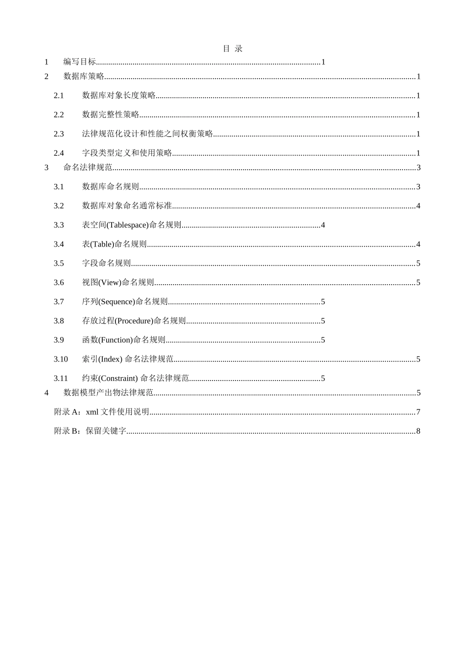 数据库设计标准规范_第2页