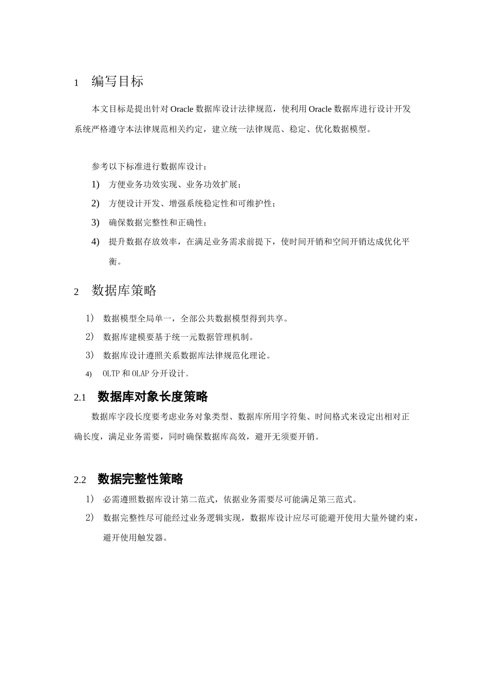 数据库设计标准规范_第3页