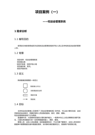 数据库设计样例—校运会管理系统