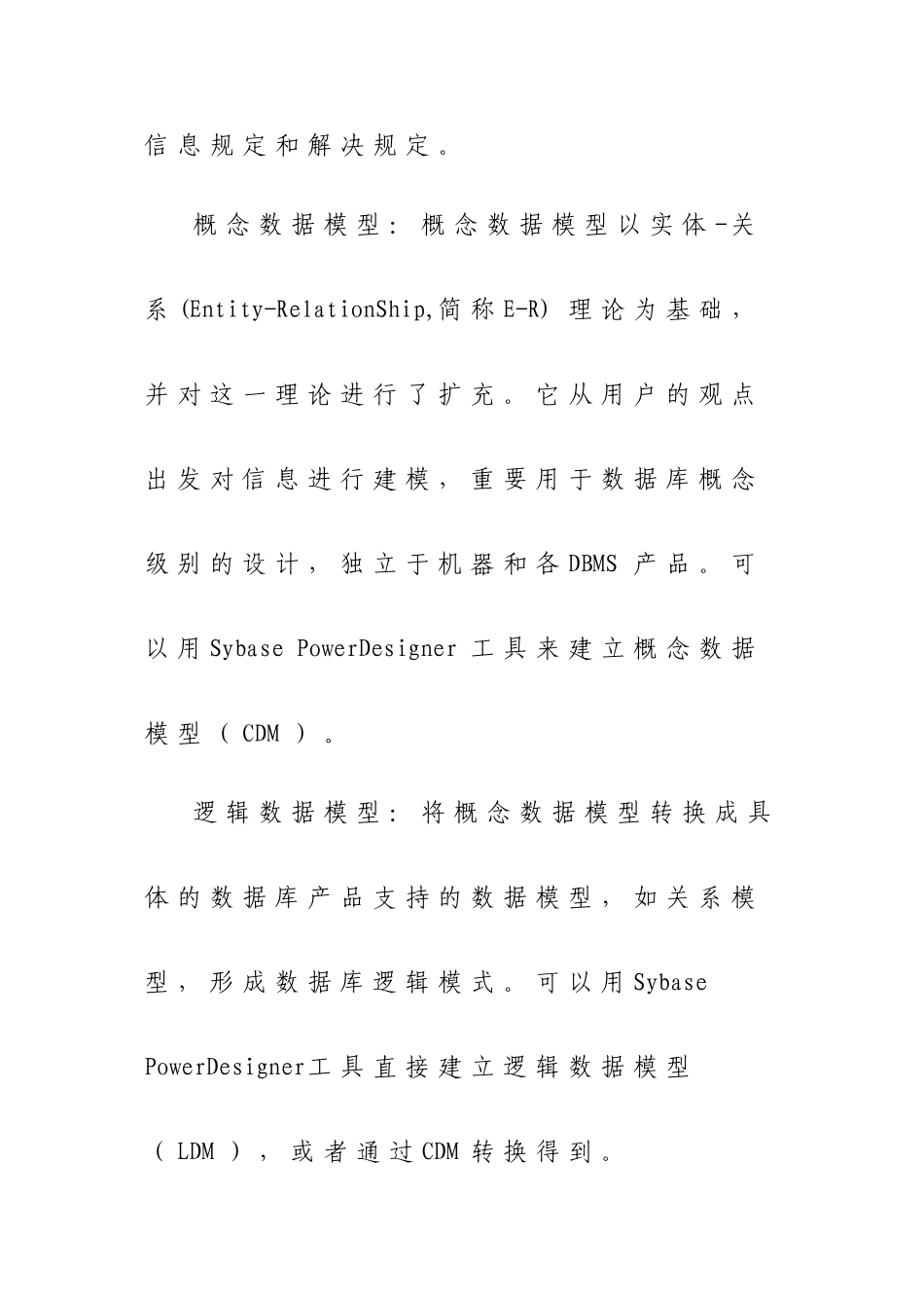 数据库设计规范_第2页