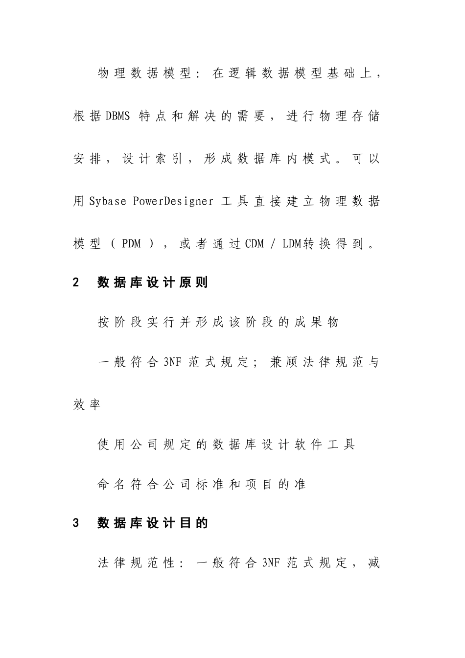 数据库设计规范_第3页