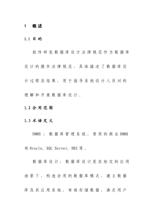 数据库设计规范