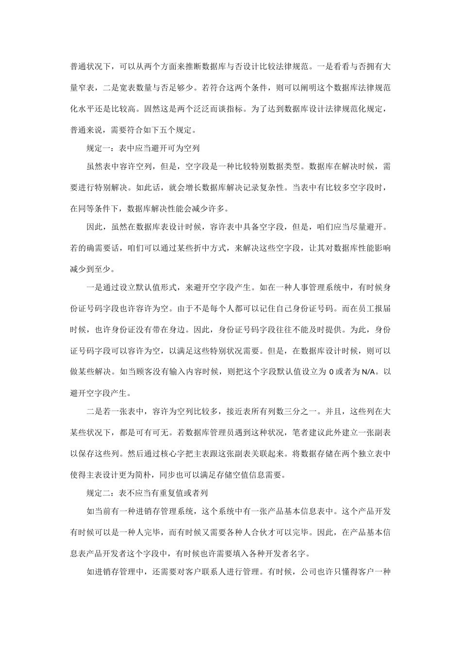 数据库设计规范化的五个要求样本_第1页