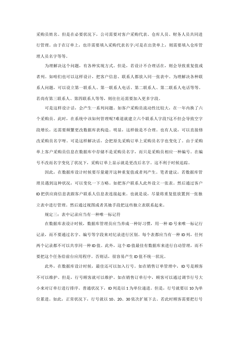 数据库设计规范化的五个要求样本_第2页