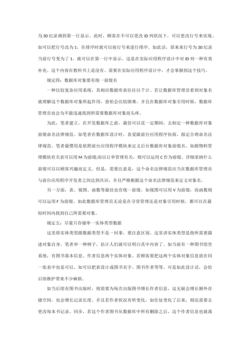 数据库设计规范化的五个要求样本_第3页