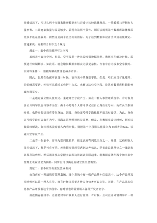 数据库设计规范化的五个要求样本