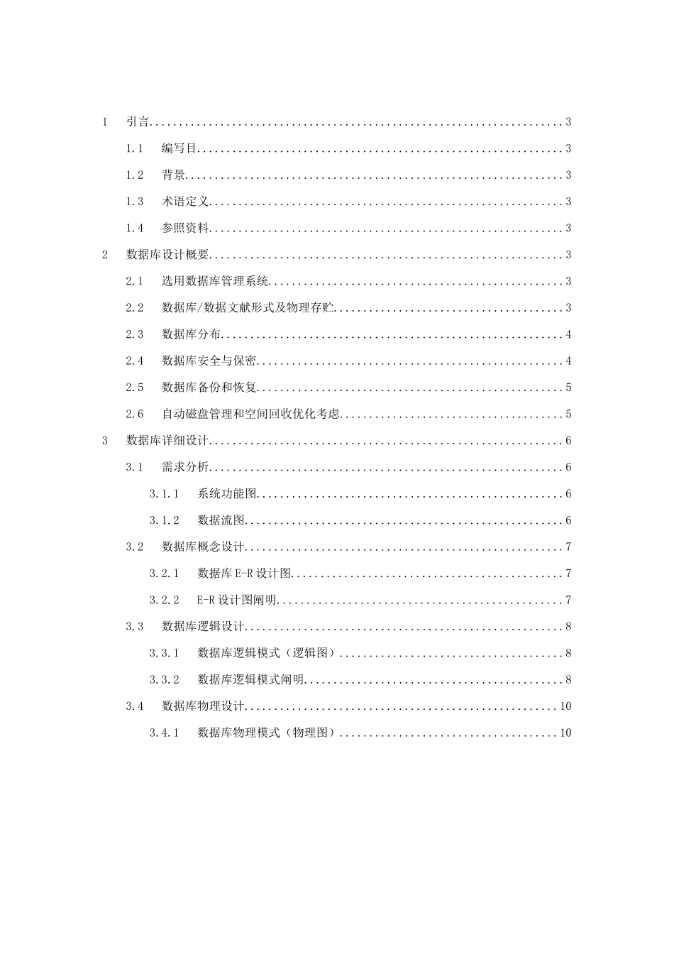 数据库设计说明书样本_第2页