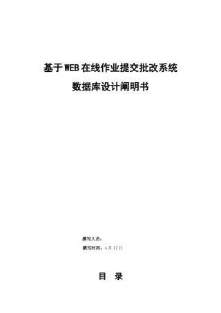 数据库设计说明书样本
